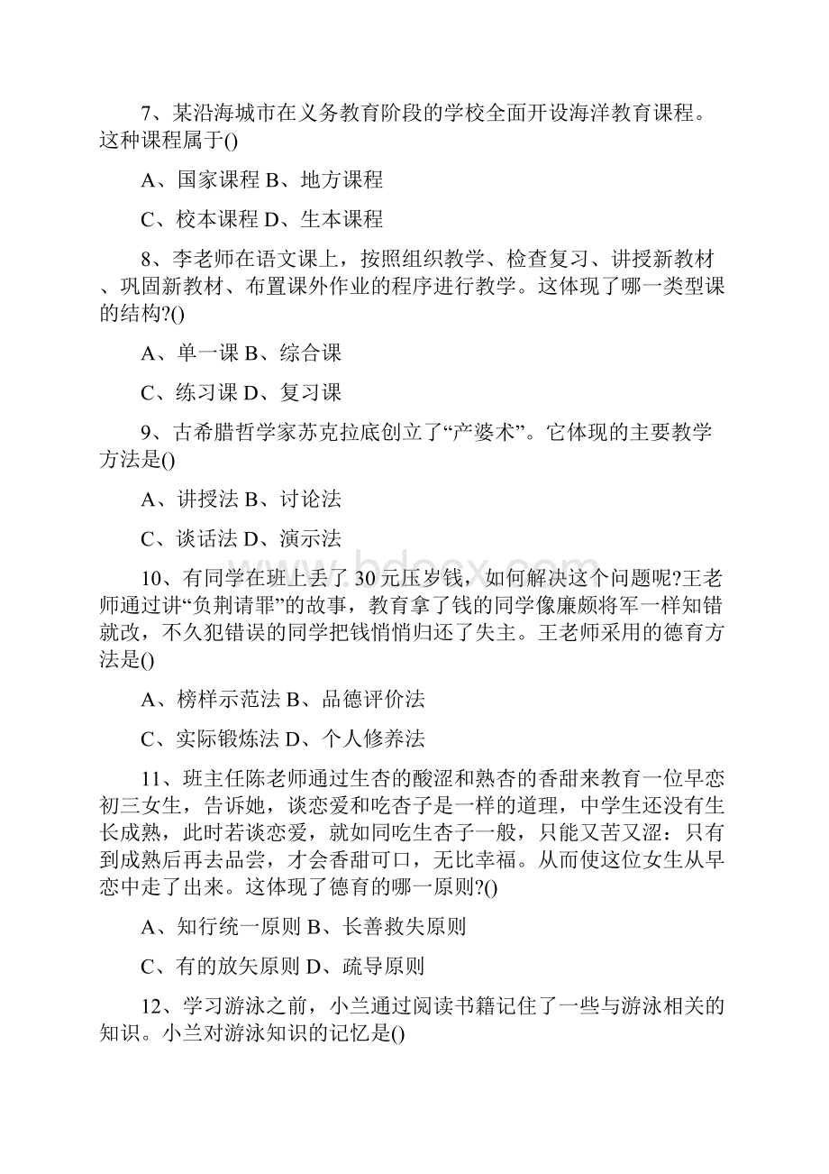 上半年教师资格证中学真题和答案解析.docx_第2页