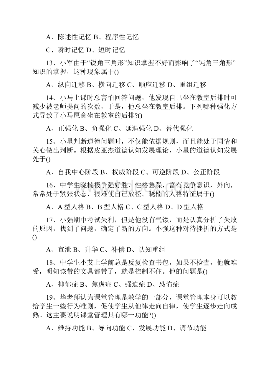 上半年教师资格证中学真题和答案解析.docx_第3页