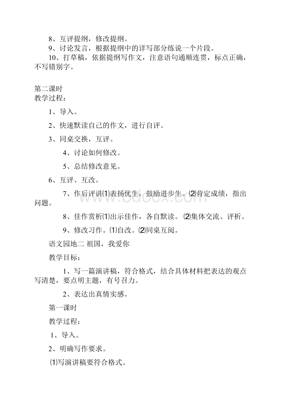 西师大版小学六年级作文教案.docx_第2页