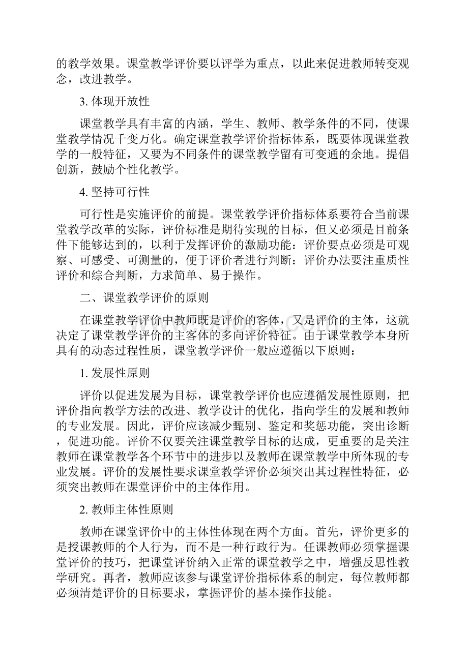 对英语老师的评价和建议.docx_第2页