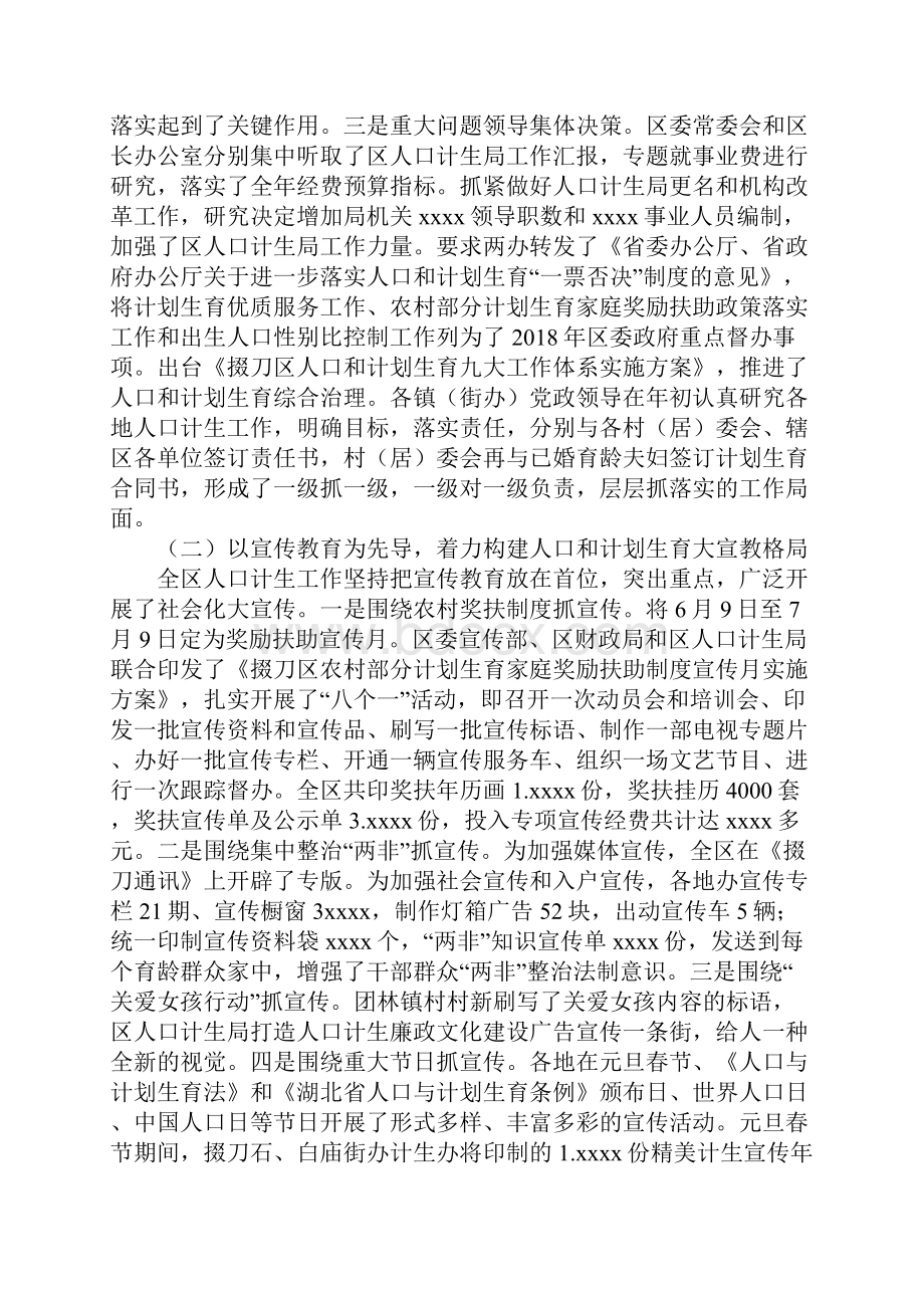 区人口计生工作总结和工作基本思路.docx_第2页