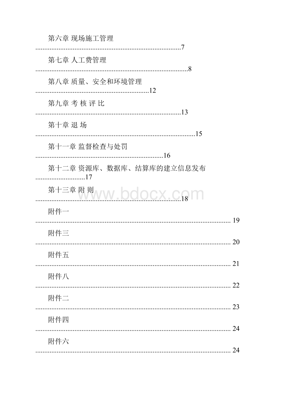 项目劳务分包管理办法.docx_第2页