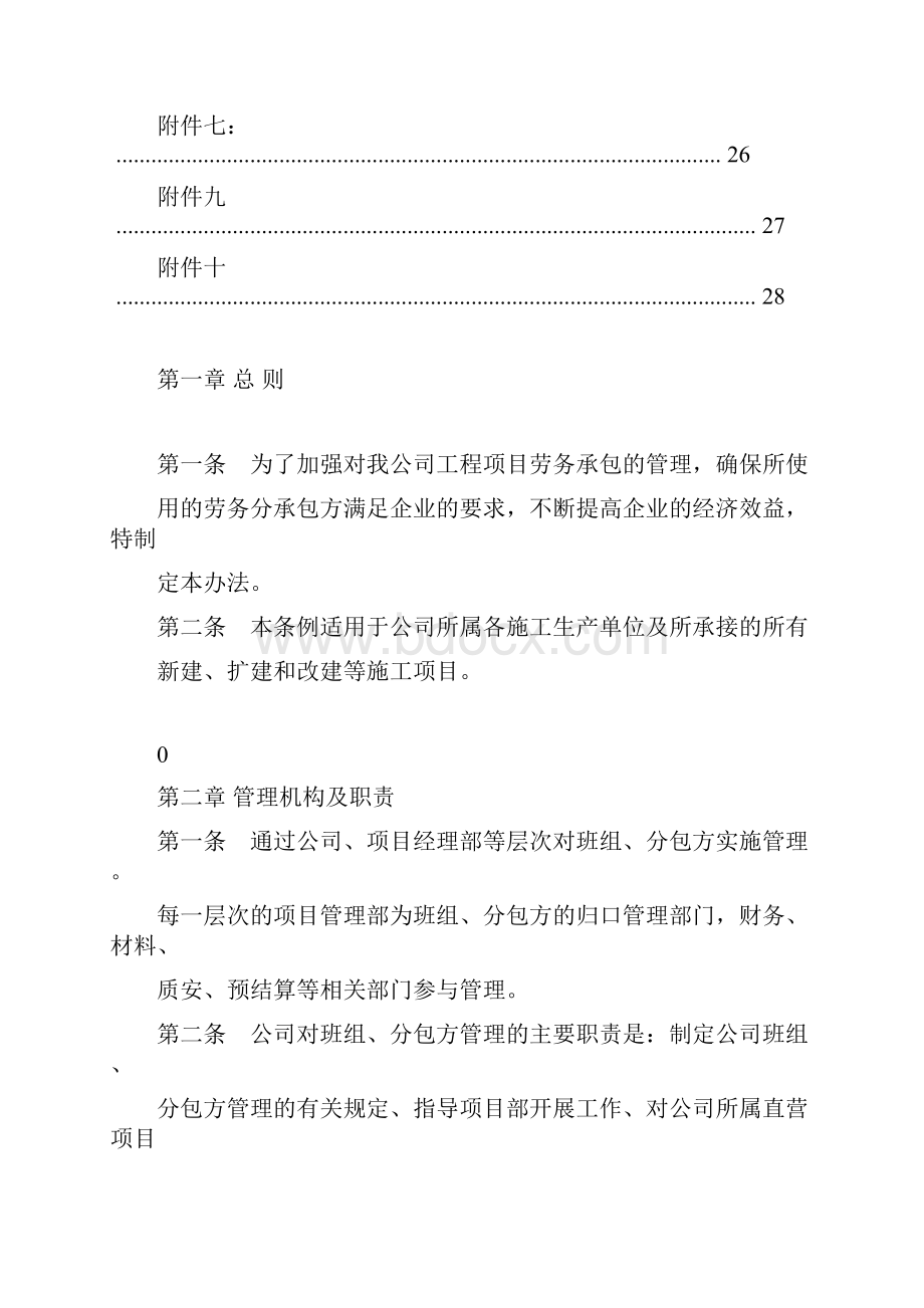 项目劳务分包管理办法.docx_第3页