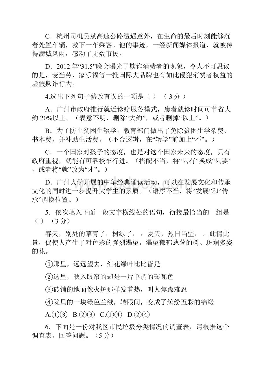 学年广东省中山八年级下学期期末考试语文试题有答案精品试题.docx_第2页