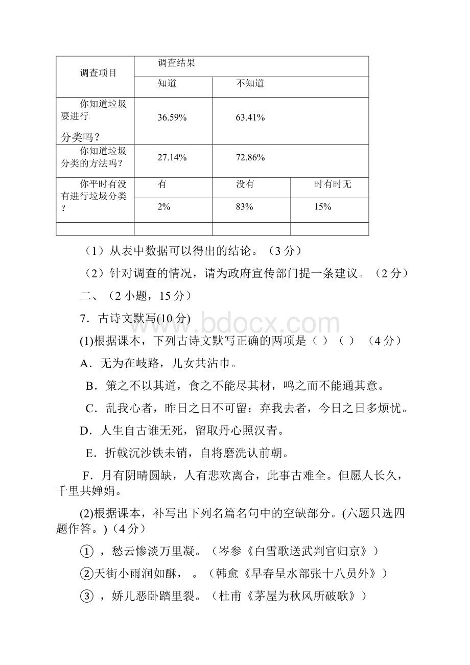 学年广东省中山八年级下学期期末考试语文试题有答案精品试题.docx_第3页