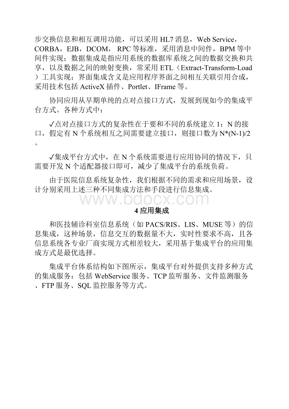 医院信息集成平台建设方案.docx_第2页