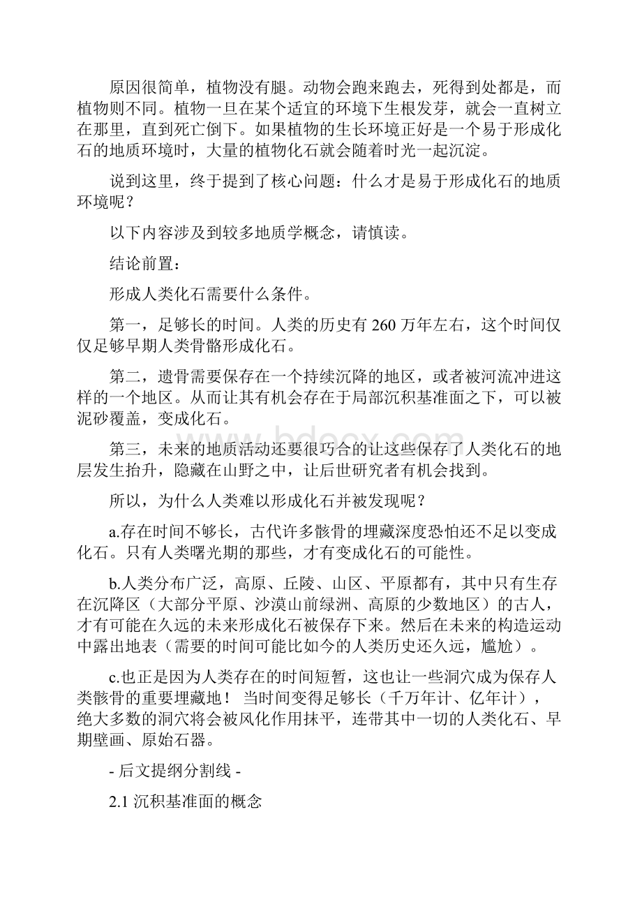 什么样的化石都见过不少了就是没太见过人类的.docx_第2页