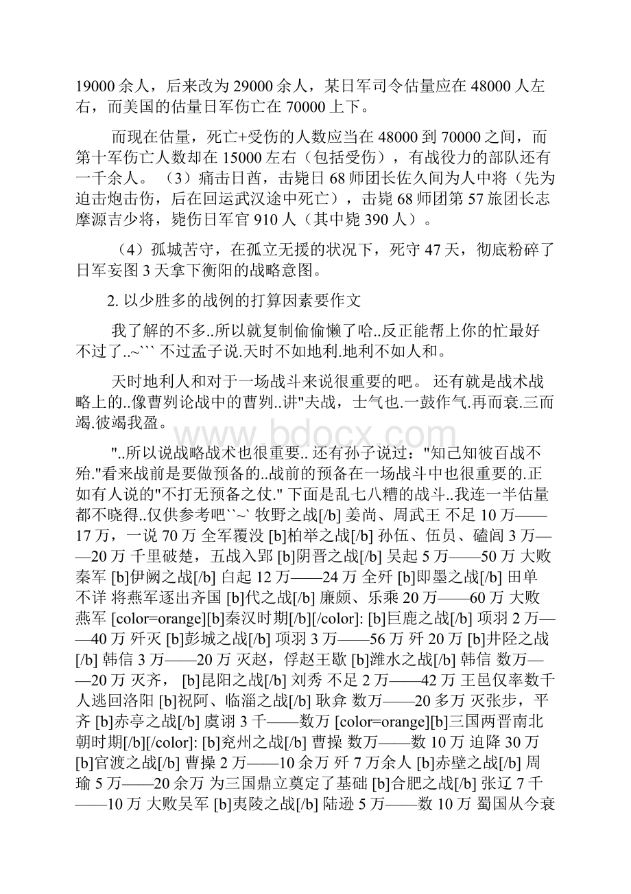 以少胜多的作文范文.docx_第2页