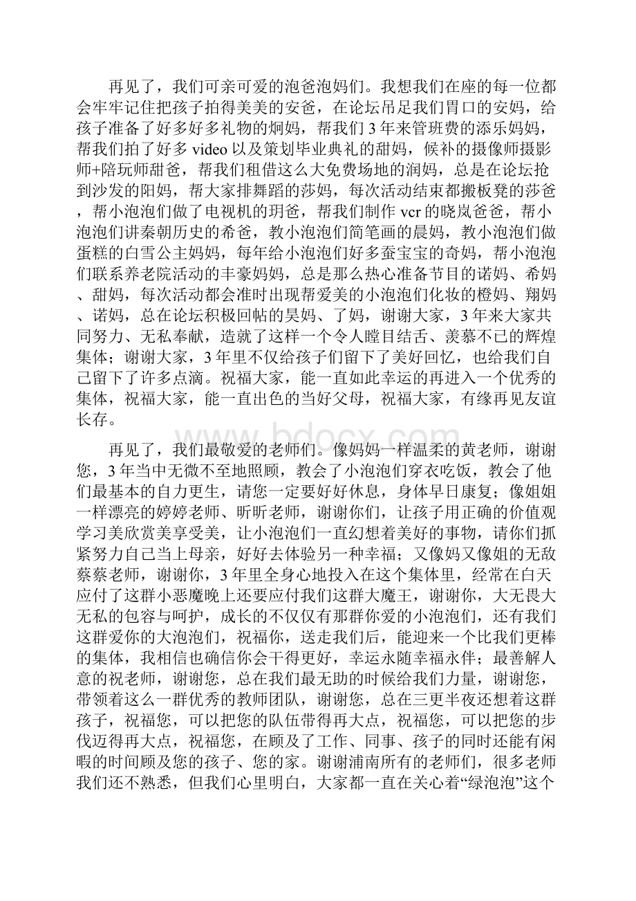 幼儿园毕业典礼发言稿精选多篇与幼儿园毕业典礼园长致辞范文汇编.docx_第3页