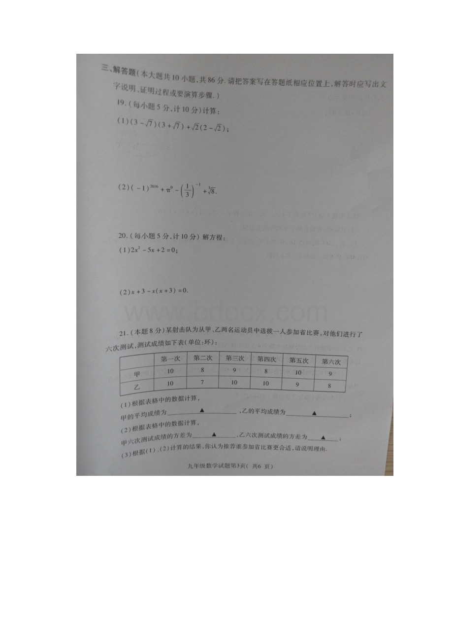 江苏省徐州市铜山区届九年级上学期期中考试数学试题扫描版附答案722585.docx_第3页