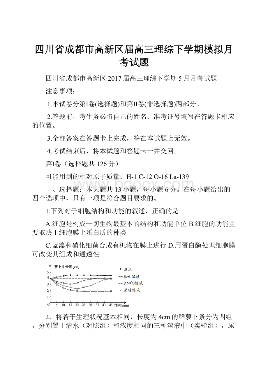 四川省成都市高新区届高三理综下学期模拟月考试题.docx