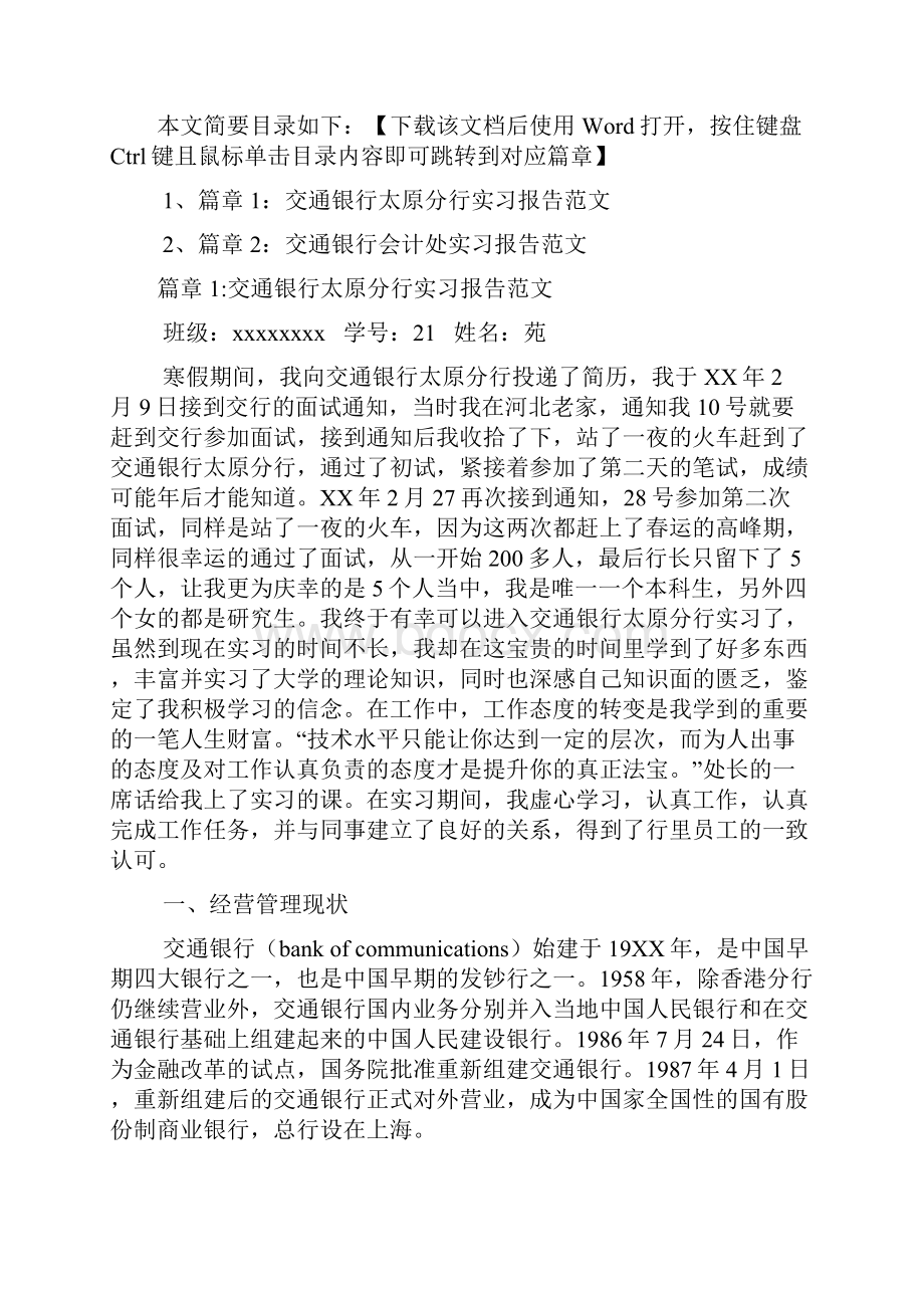 交通银行太原分行实习报告范文2篇.docx_第2页