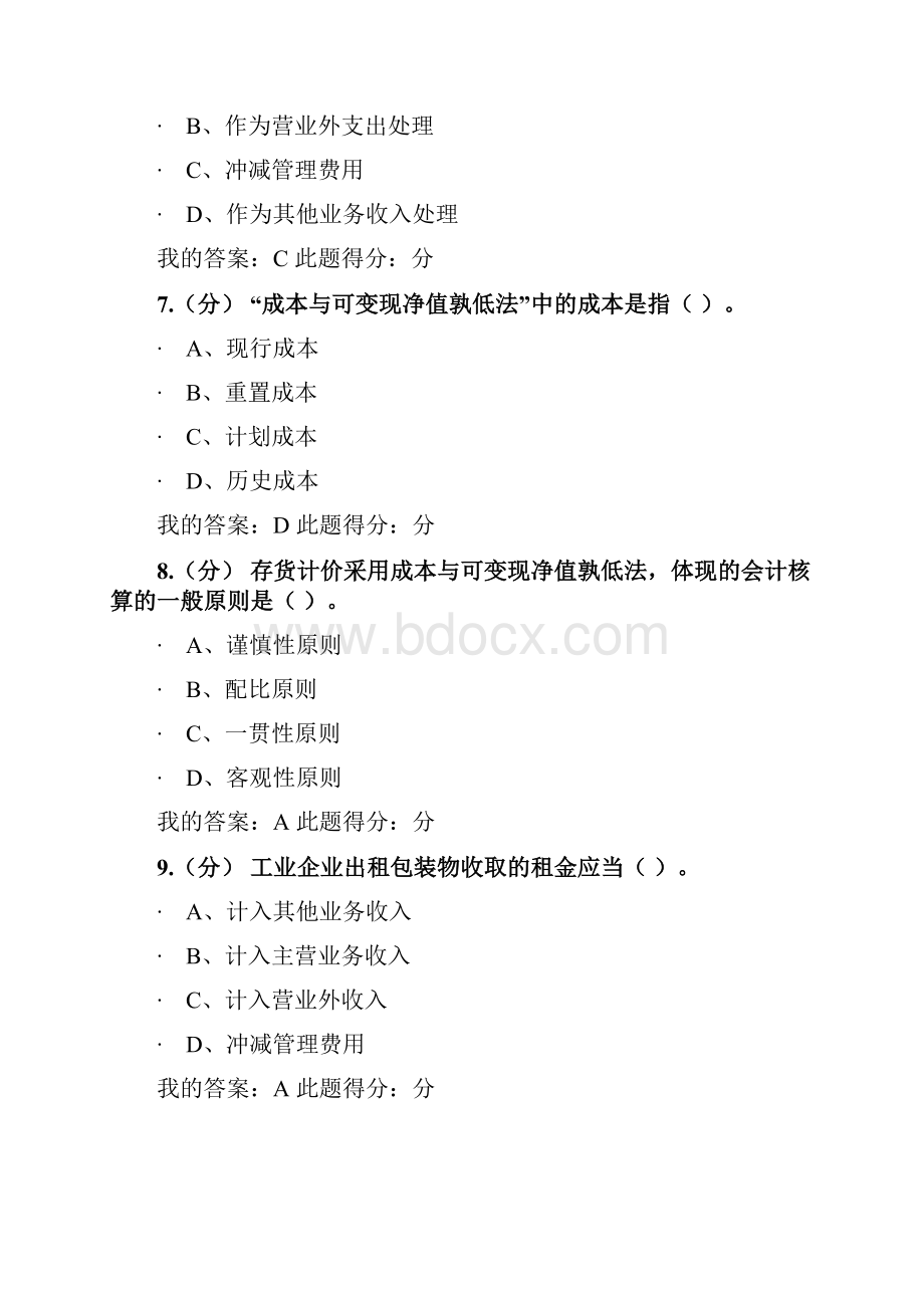 中国石油大学1709北京财务会计第一次在线作业.docx_第3页