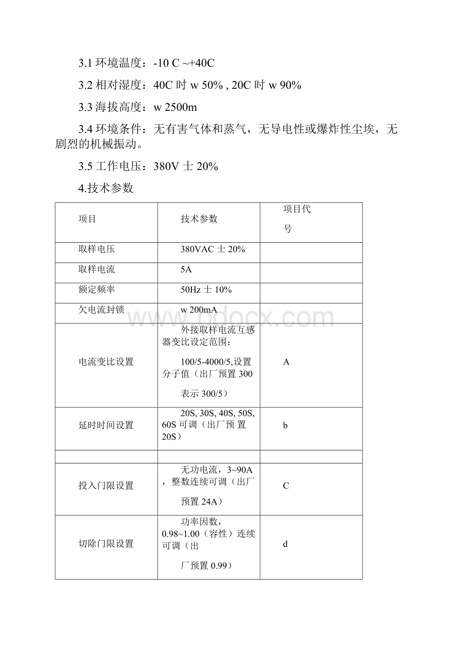 正泰nwkl1无功补偿控制器说明书详解.docx_第3页