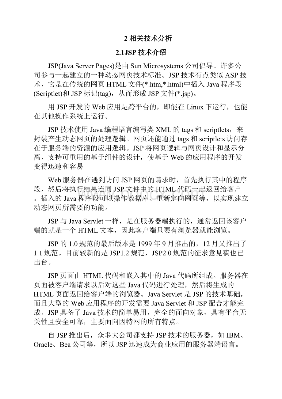 驾校在线考试系统的设计与实现毕业设计.docx_第2页