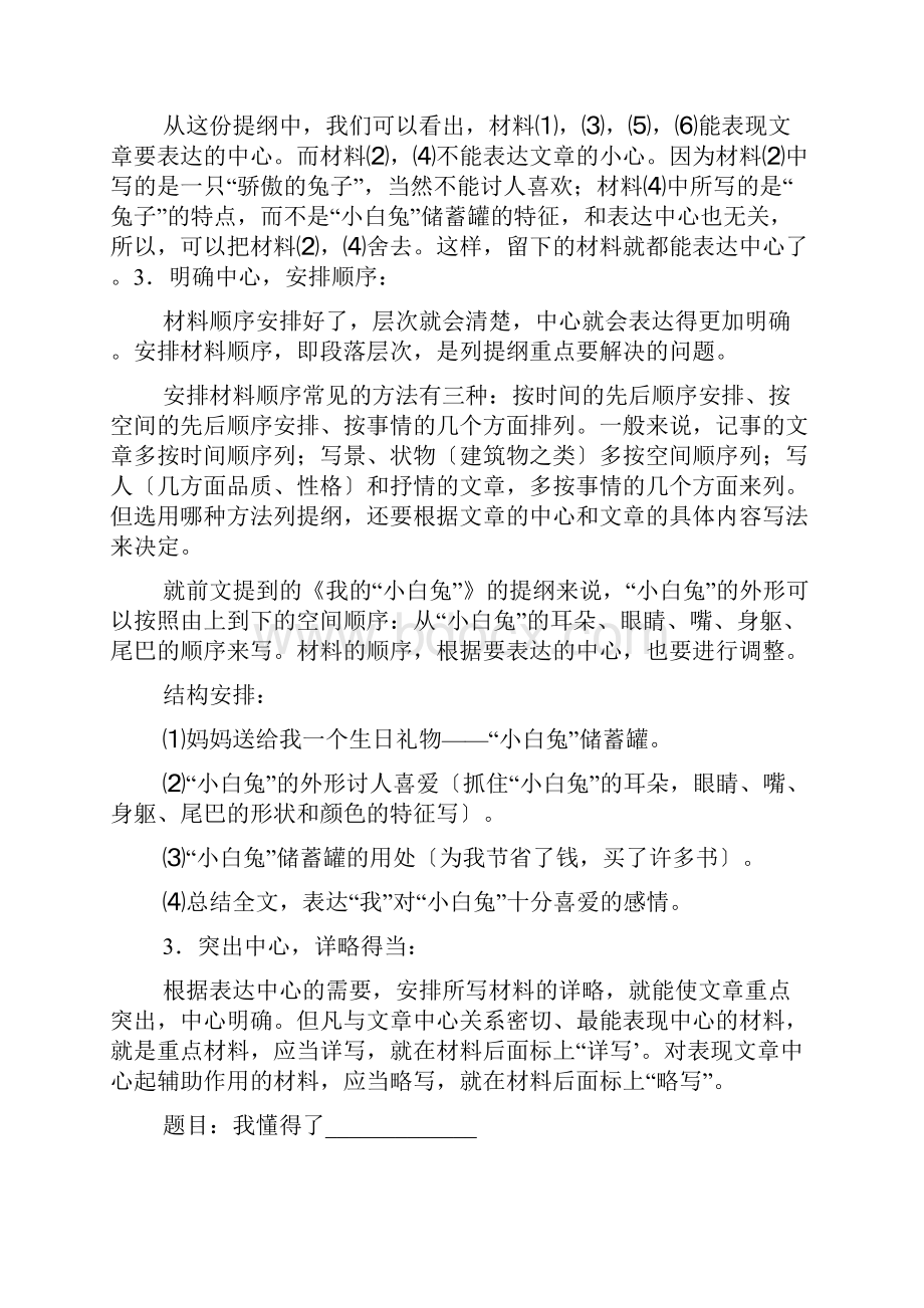 作文范文之我的争或我的不争作文提纲.docx_第3页