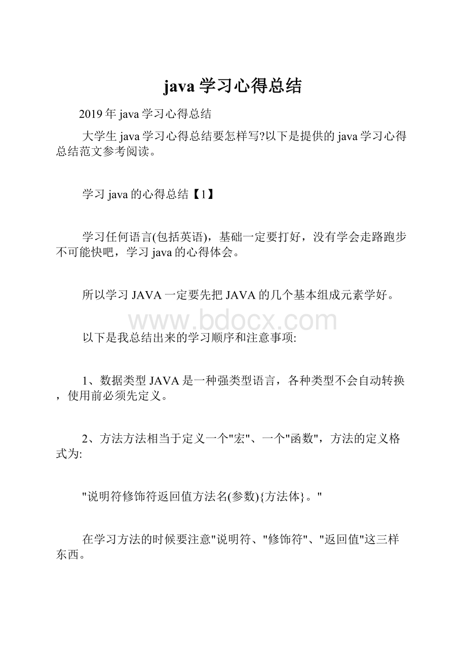 java学习心得总结.docx_第1页