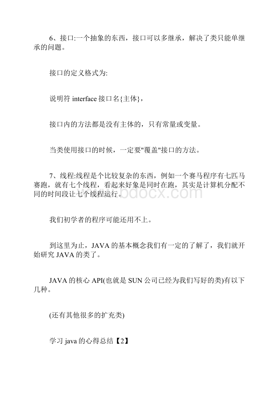 java学习心得总结.docx_第3页