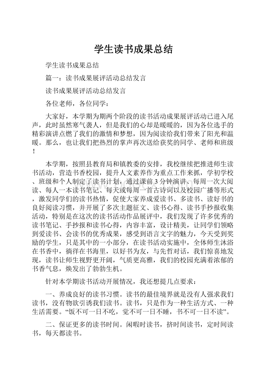 学生读书成果总结.docx_第1页