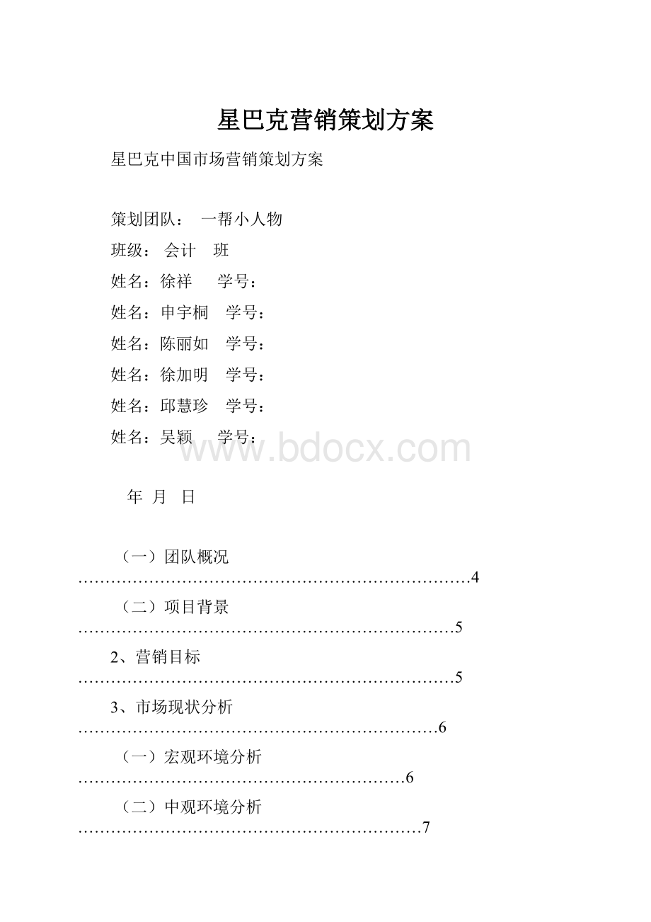 星巴克营销策划方案.docx