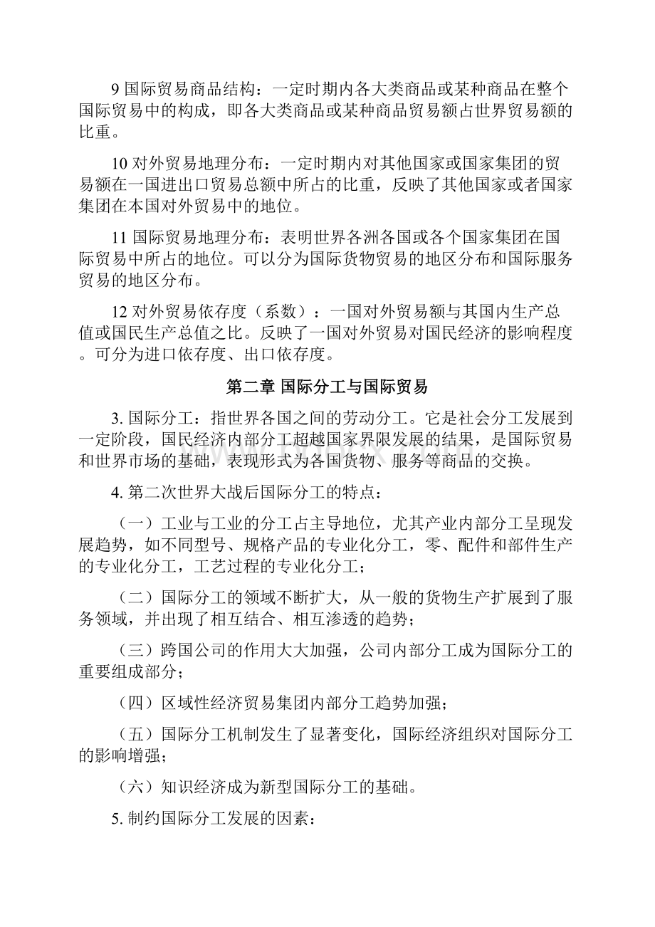 国际贸易知识点大汇总.docx_第3页