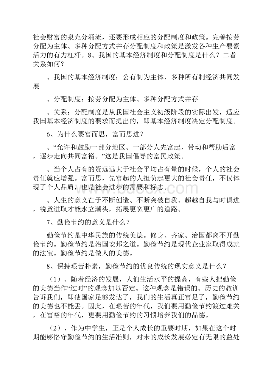 中考政治总复习资料重点问题.docx_第2页