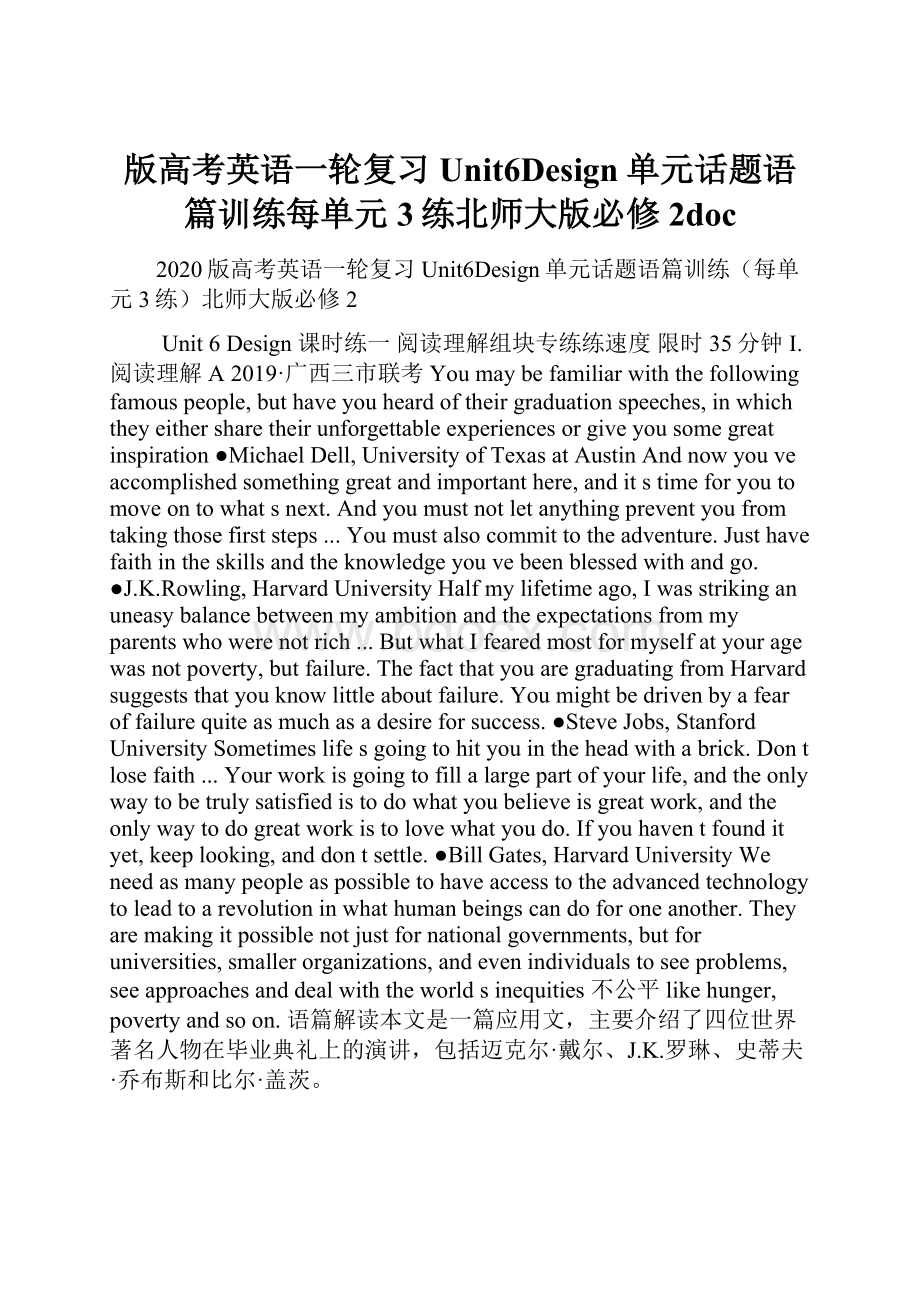 版高考英语一轮复习Unit6Design单元话题语篇训练每单元3练北师大版必修2doc.docx_第1页