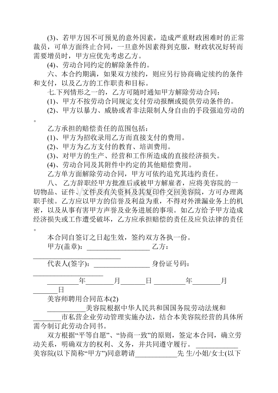 美容师聘用合同范本5篇.docx_第3页