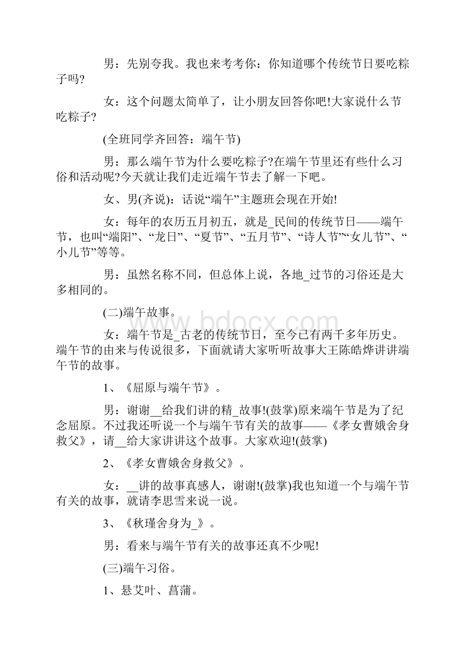 关于端午节的主题班会教案.docx_第3页