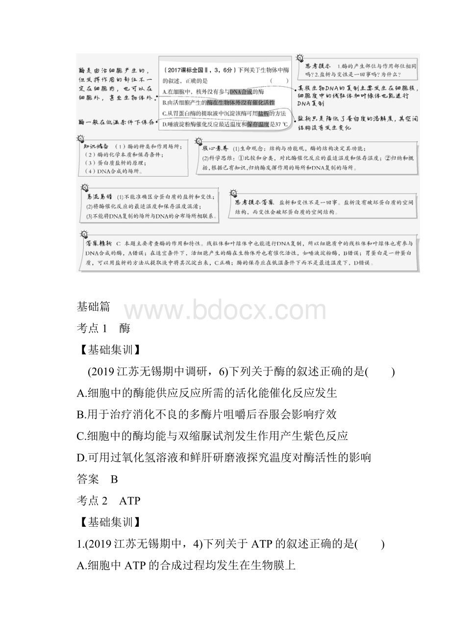 江苏高考生物复习练习讲义专题4 酶与ATP.docx_第2页