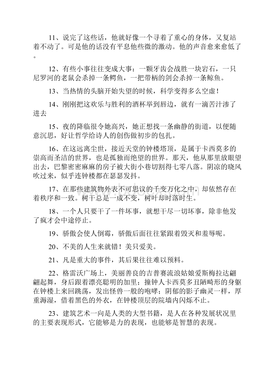 巴黎圣母院摘抄150则.docx_第2页