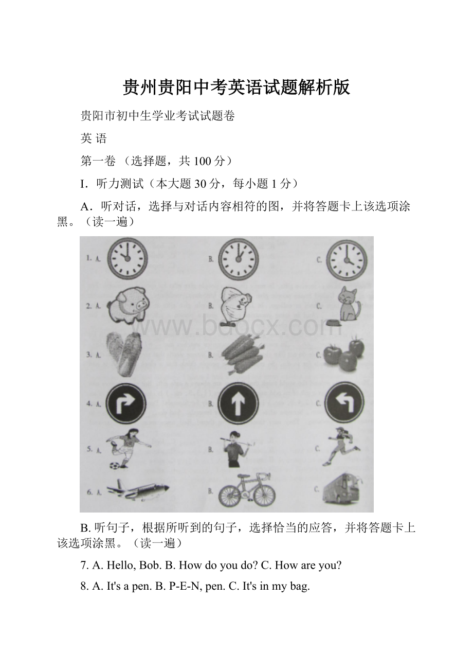 贵州贵阳中考英语试题解析版.docx_第1页