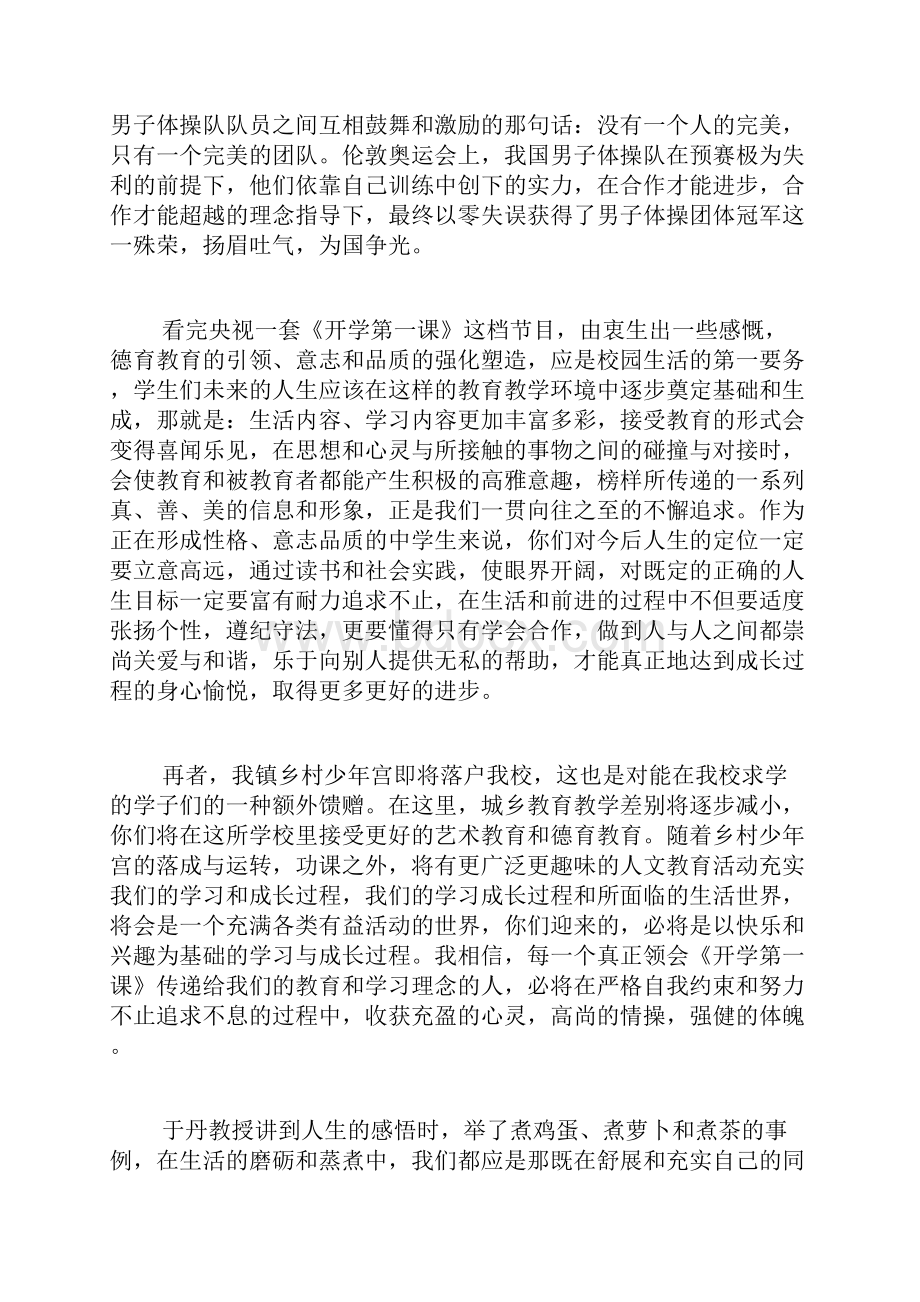 开学第一课的演讲稿实用3篇.docx_第2页