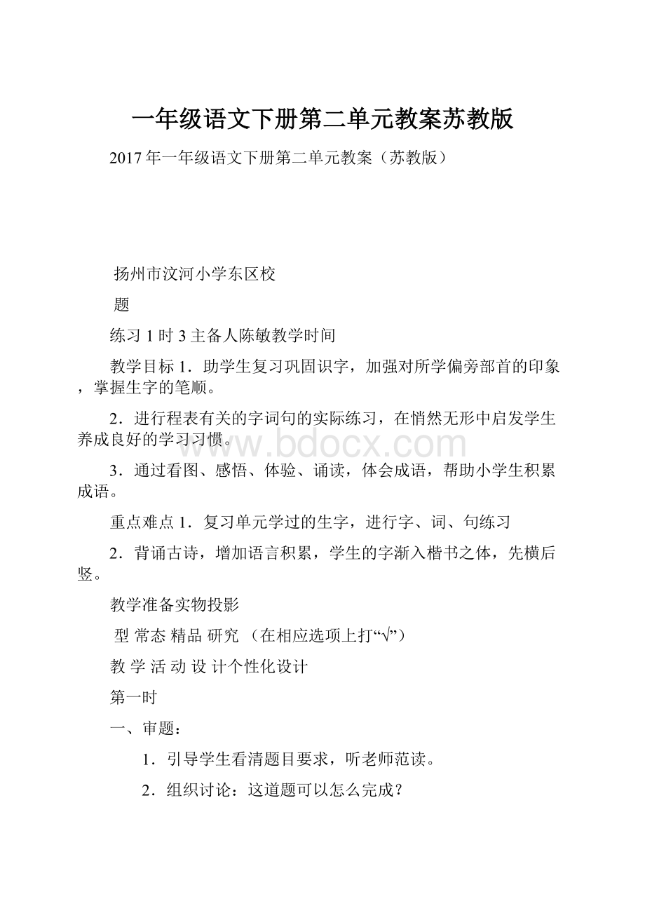 一年级语文下册第二单元教案苏教版.docx