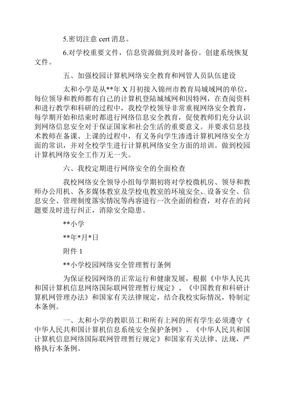 网络自查报告4篇.docx_第3页