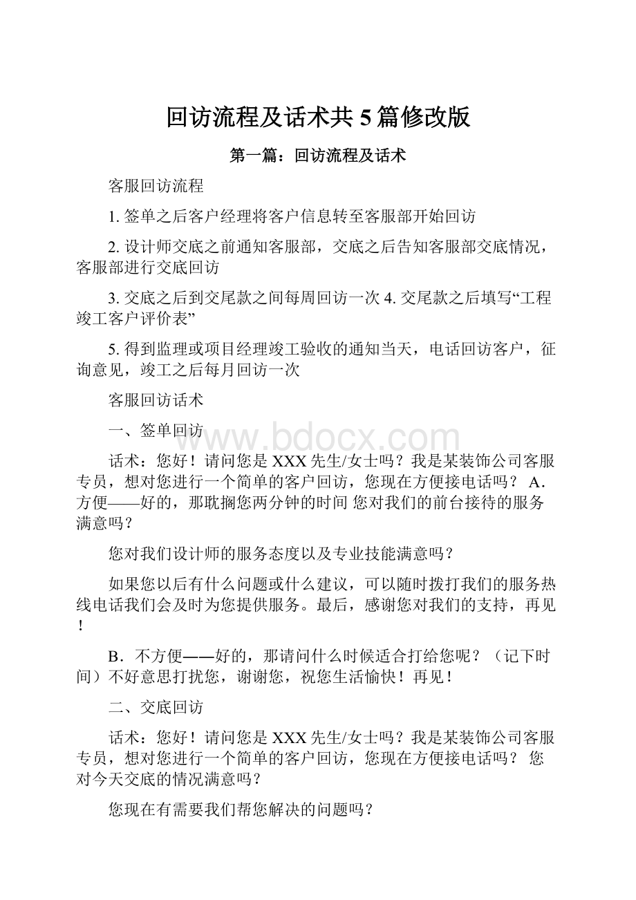 回访流程及话术共5篇修改版.docx