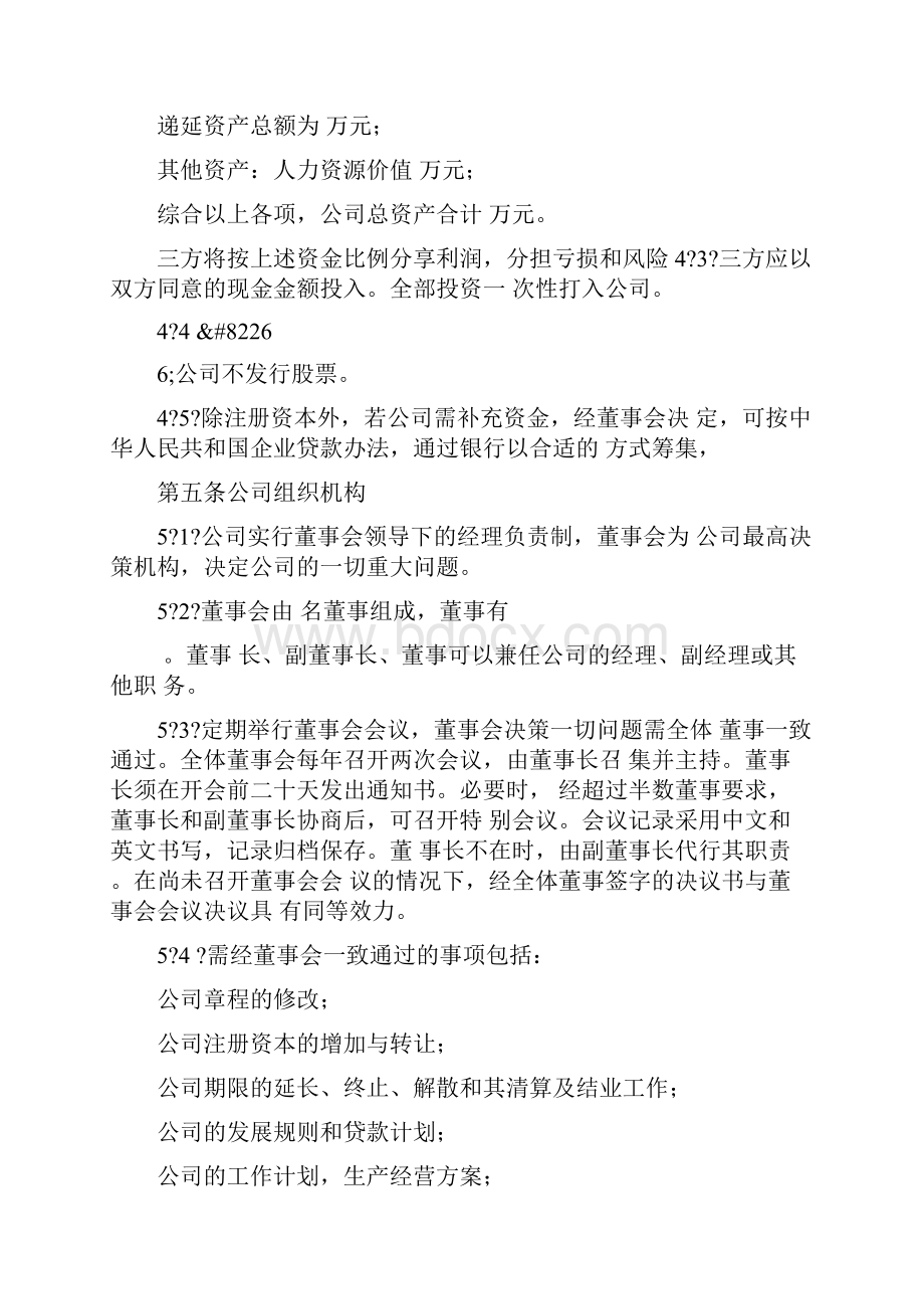 个人入股协议书范本合同.docx_第3页