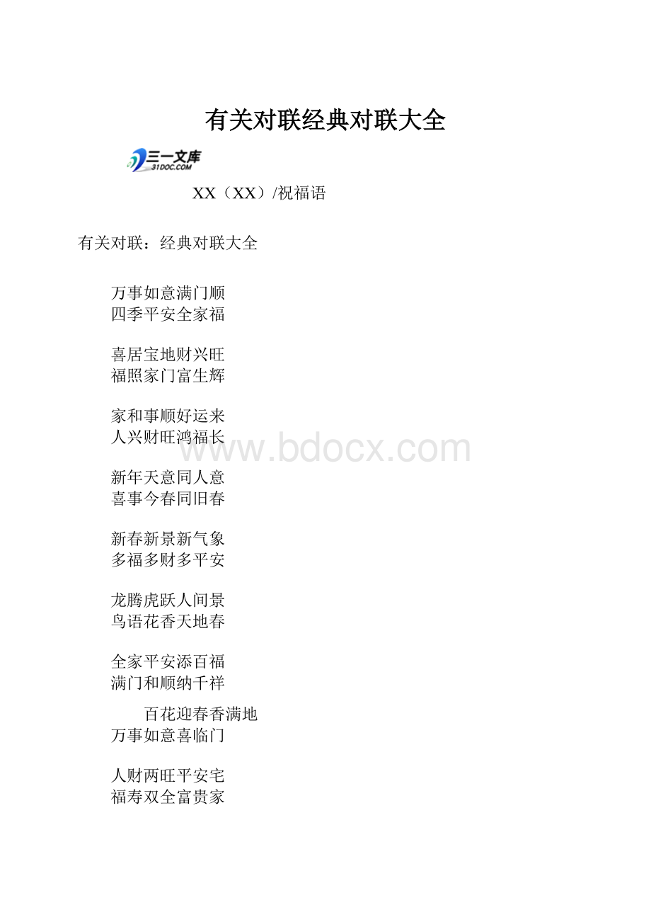 有关对联经典对联大全.docx_第1页