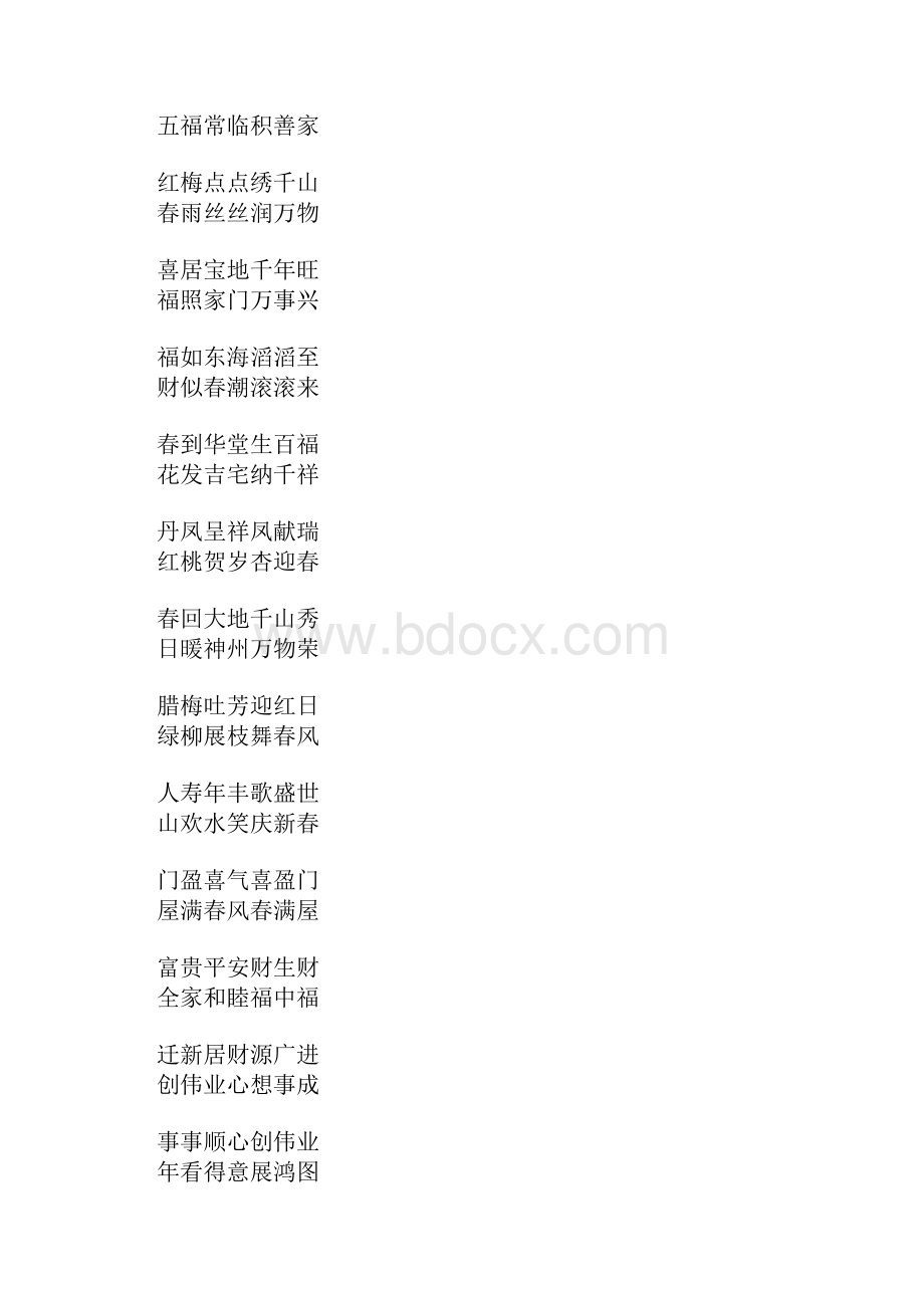 有关对联经典对联大全.docx_第3页