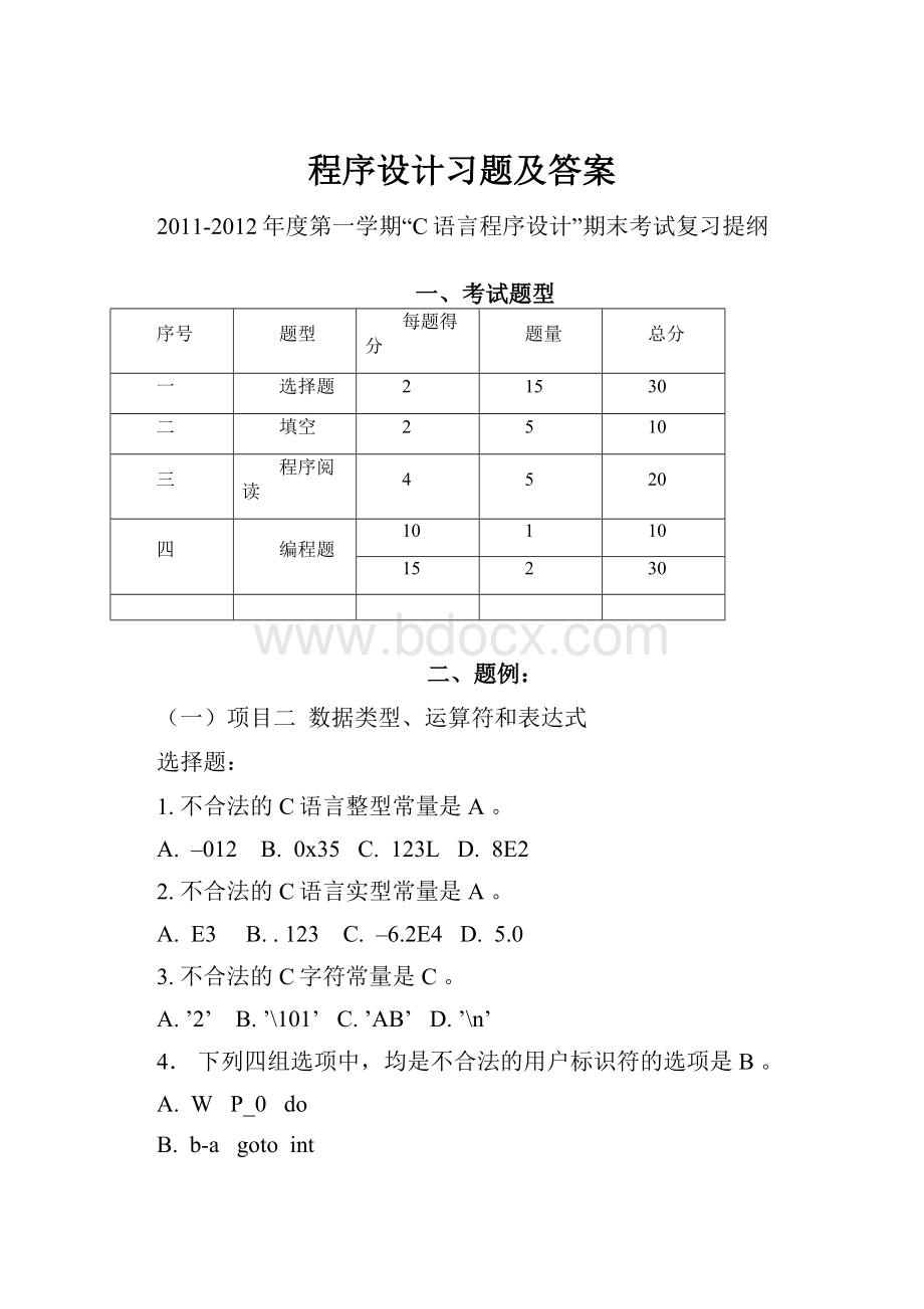 程序设计习题及答案.docx_第1页