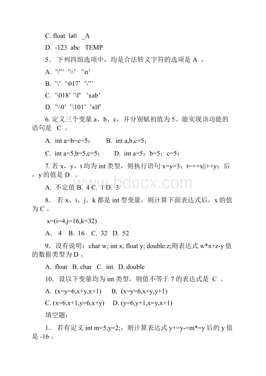 程序设计习题及答案.docx_第2页