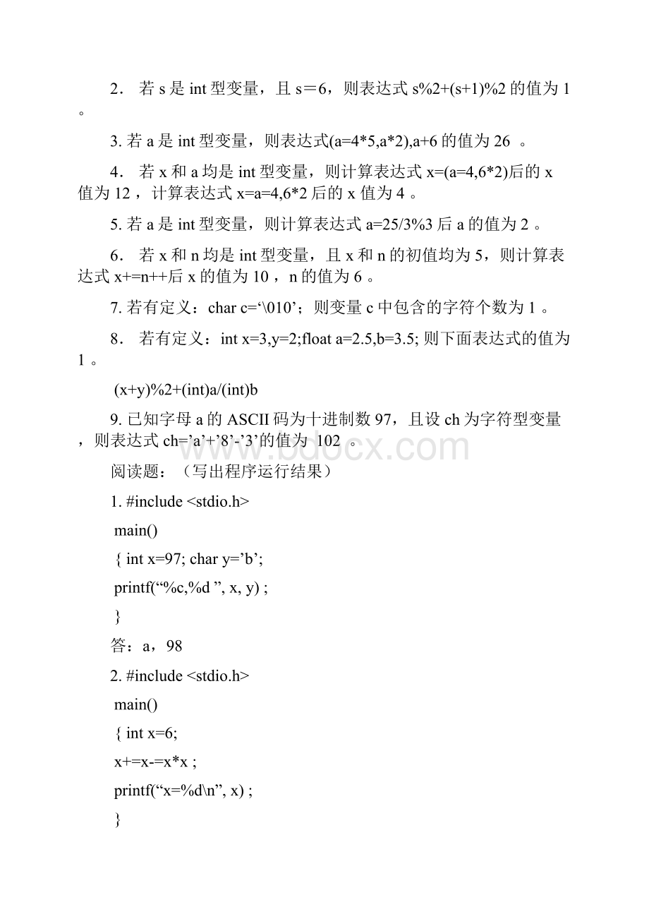 程序设计习题及答案.docx_第3页