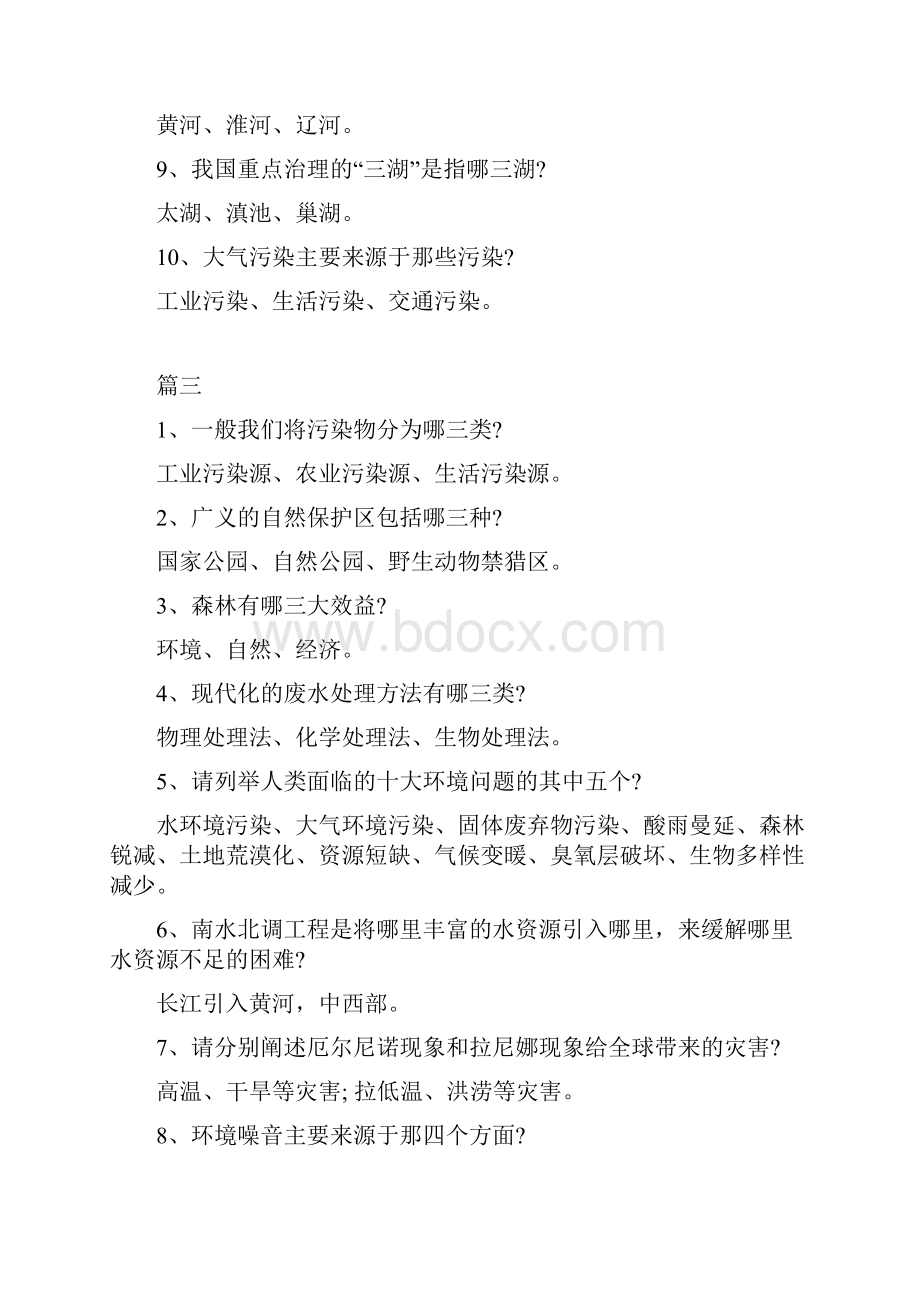 养护境况知识竞赛试题问答题doc.docx_第3页