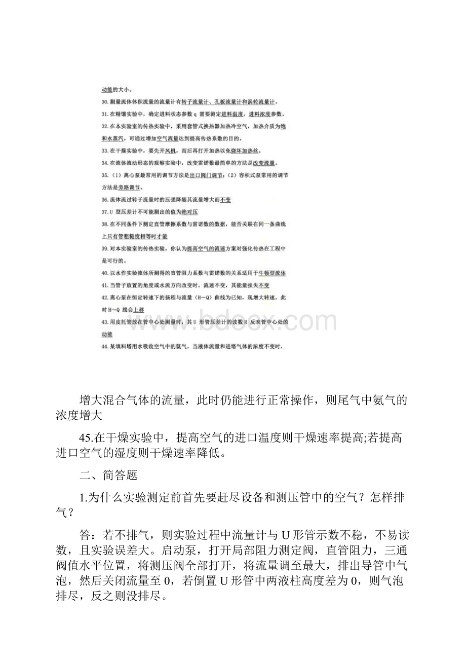 化工原理实验思考题及答案.docx_第3页