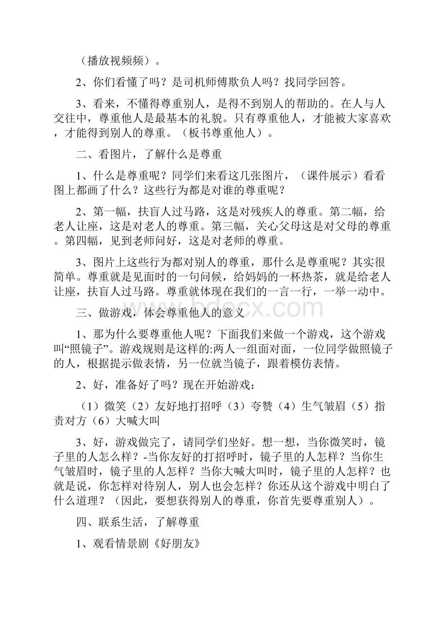 部编道德与法治六年级下册全册教案.docx_第2页