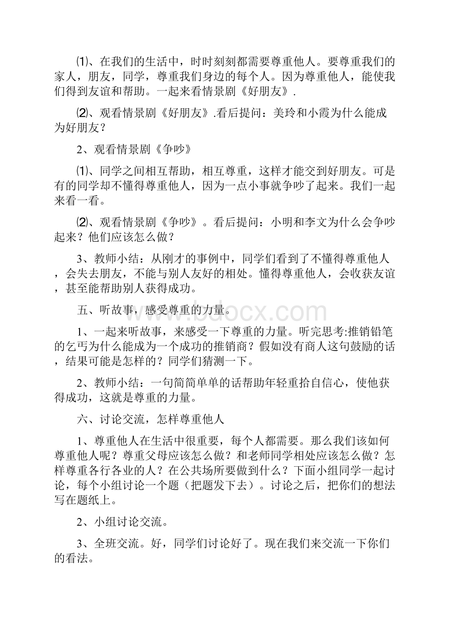 部编道德与法治六年级下册全册教案.docx_第3页