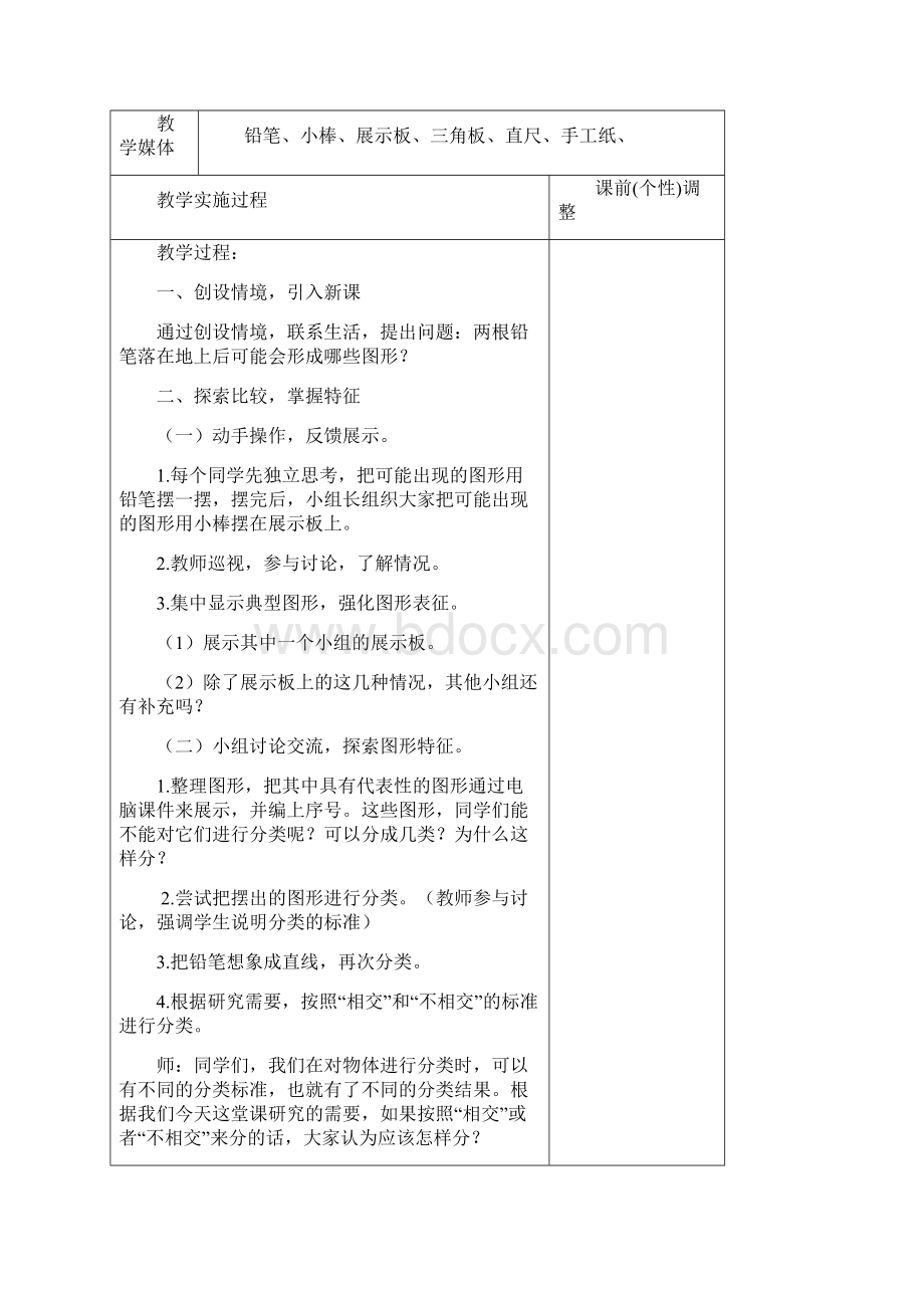 新人教版数学四年级上册第五单元教案.docx_第2页