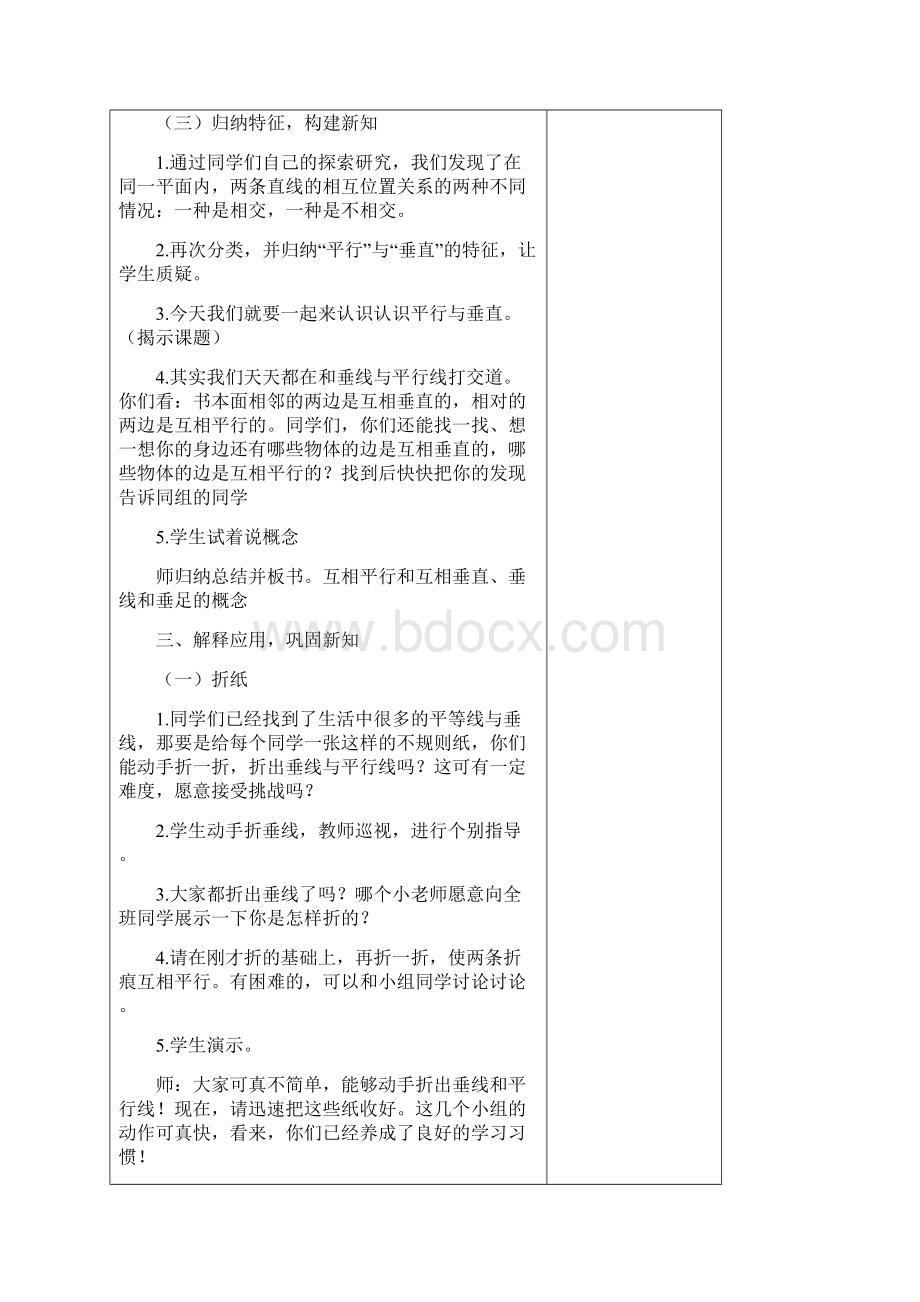 新人教版数学四年级上册第五单元教案.docx_第3页