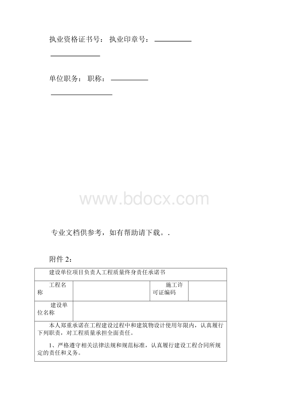 竣工验收五方责任主体承诺书.docx_第2页