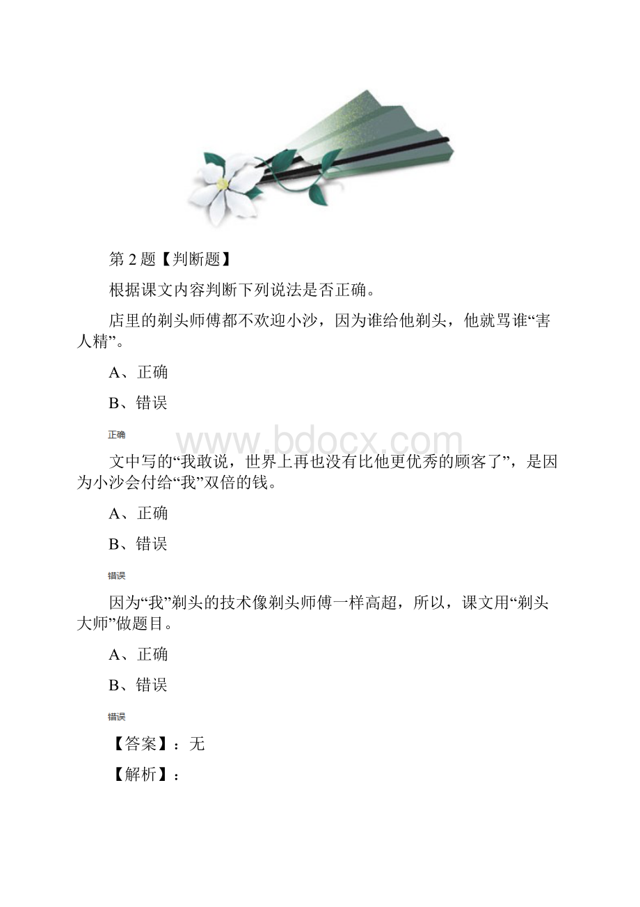 学年度小学三年级下册语文19 剃头大师人教部编版练习题八十三.docx_第2页